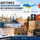 Как доставить аккумуляторы из Китая в Украину: способы перевозки и важные нюансы
